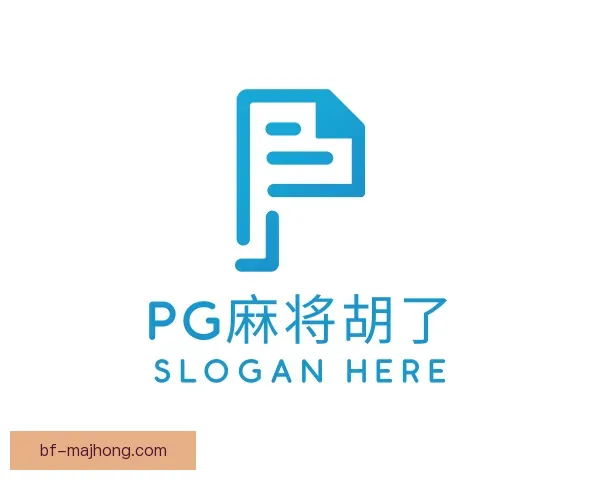 知道PG麻将胡了